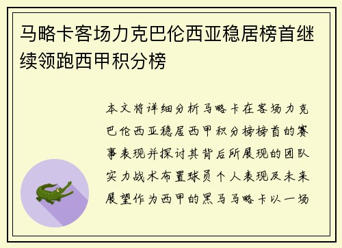 马略卡客场力克巴伦西亚稳居榜首继续领跑西甲积分榜