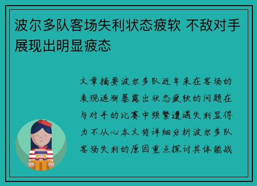波尔多队客场失利状态疲软 不敌对手展现出明显疲态