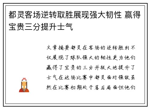 都灵客场逆转取胜展现强大韧性 赢得宝贵三分提升士气