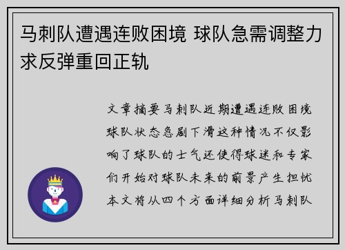 马刺队遭遇连败困境 球队急需调整力求反弹重回正轨