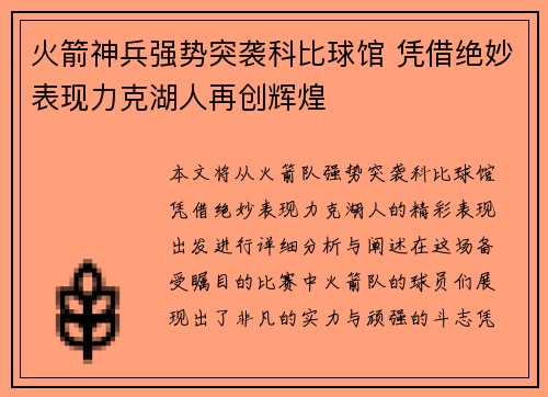 火箭神兵强势突袭科比球馆 凭借绝妙表现力克湖人再创辉煌