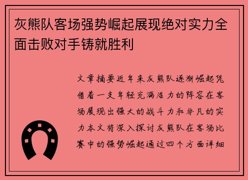 灰熊队客场强势崛起展现绝对实力全面击败对手铸就胜利