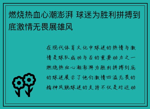 燃烧热血心潮澎湃 球迷为胜利拼搏到底激情无畏展雄风