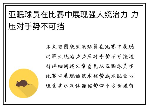 亚眠球员在比赛中展现强大统治力 力压对手势不可挡