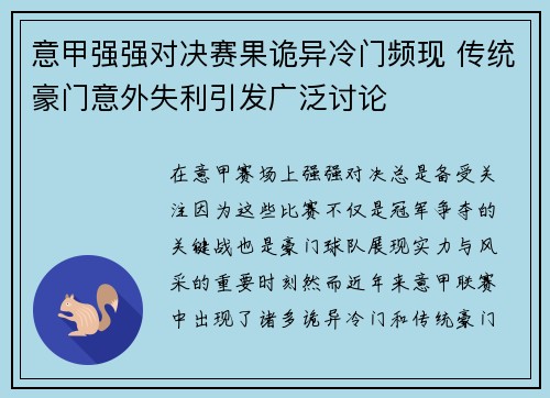 意甲强强对决赛果诡异冷门频现 传统豪门意外失利引发广泛讨论