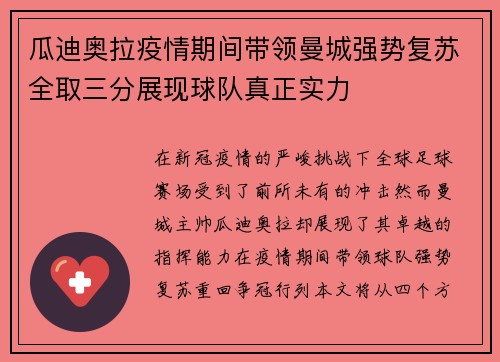 瓜迪奥拉疫情期间带领曼城强势复苏全取三分展现球队真正实力