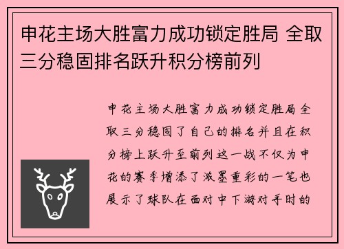 申花主场大胜富力成功锁定胜局 全取三分稳固排名跃升积分榜前列
