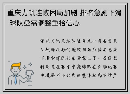 重庆力帆连败困局加剧 排名急剧下滑 球队亟需调整重拾信心