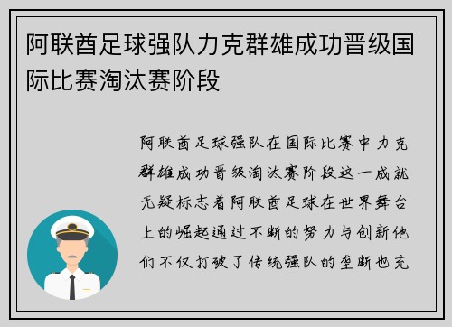 阿联酋足球强队力克群雄成功晋级国际比赛淘汰赛阶段