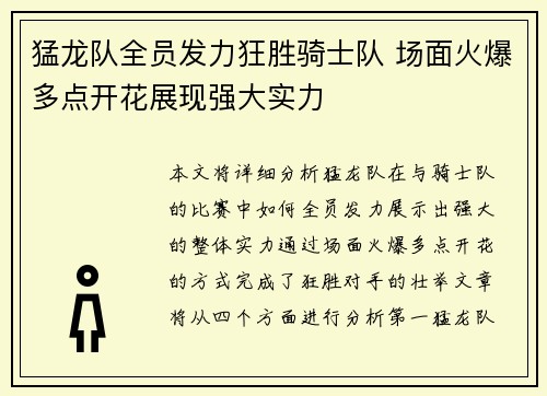 猛龙队全员发力狂胜骑士队 场面火爆多点开花展现强大实力