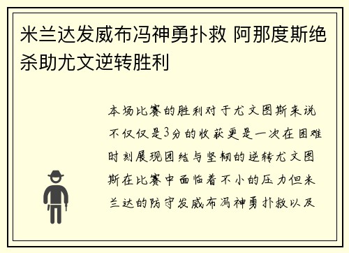 米兰达发威布冯神勇扑救 阿那度斯绝杀助尤文逆转胜利