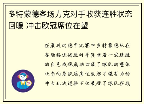 多特蒙德客场力克对手收获连胜状态回暖 冲击欧冠席位在望