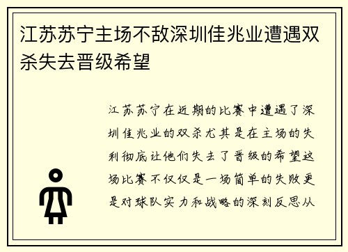 江苏苏宁主场不敌深圳佳兆业遭遇双杀失去晋级希望