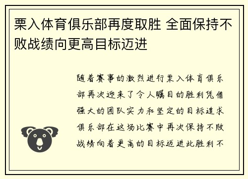 栗入体育俱乐部再度取胜 全面保持不败战绩向更高目标迈进