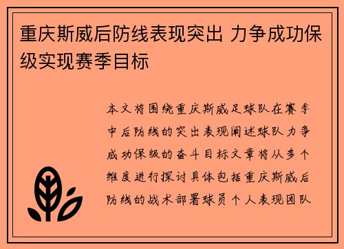 重庆斯威后防线表现突出 力争成功保级实现赛季目标